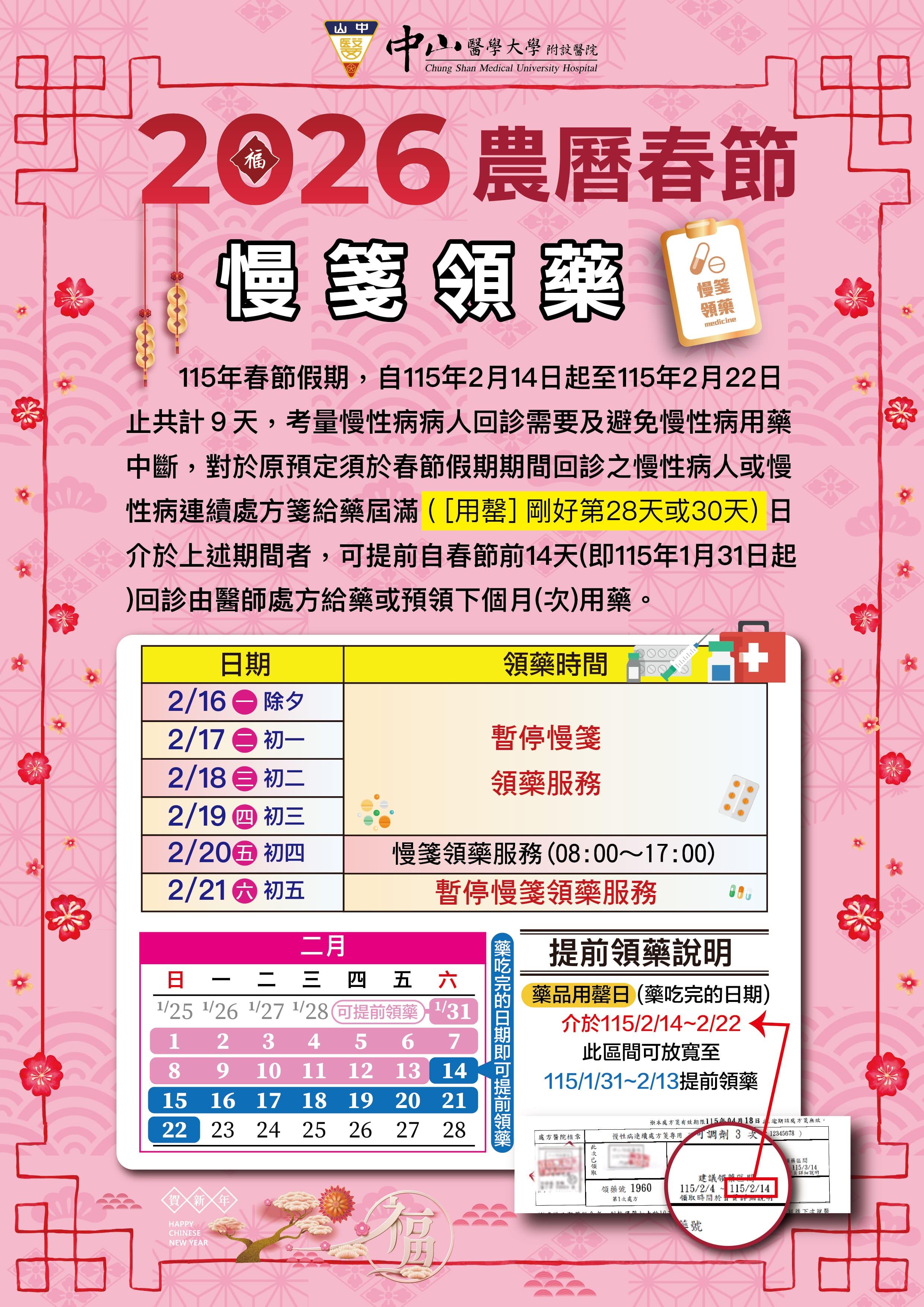 中山附醫2026春節營業時間。(圖/中山附醫提供)