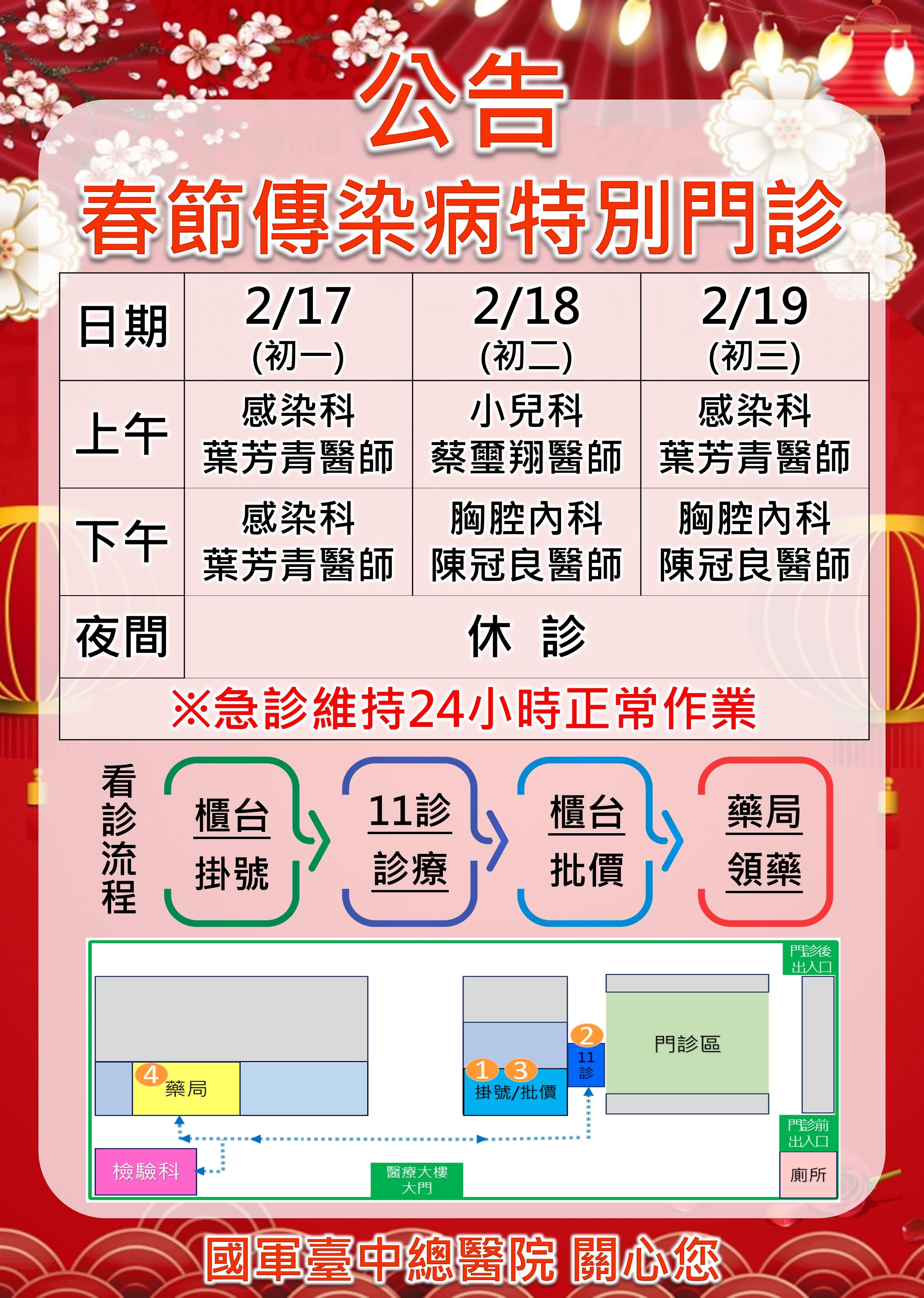 國軍台中總醫院2026春節營業時間。(圖/國軍台中總醫院提供)