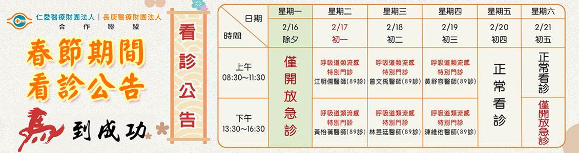 大里仁愛醫院2026春節營業時間。(圖/大里仁愛醫院提供)