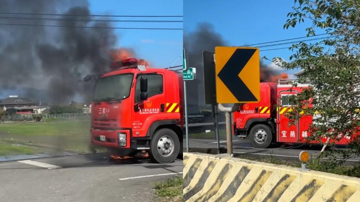 才剛出勤撲滅火警!宜蘭消防車返程突起火 黑煙狂竄畫面曝