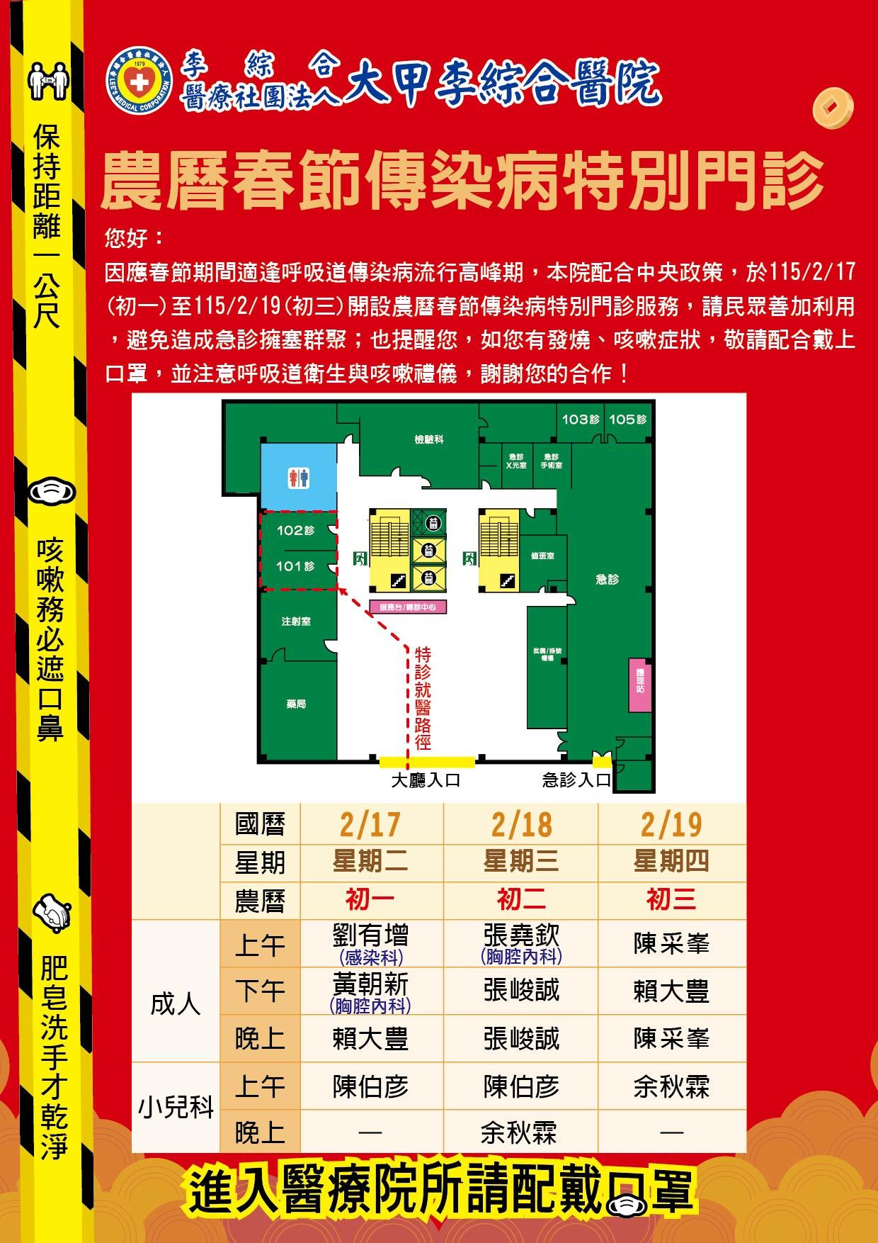 大甲李綜合醫院2026春節營業時間。(圖/大甲李綜合醫院提供)