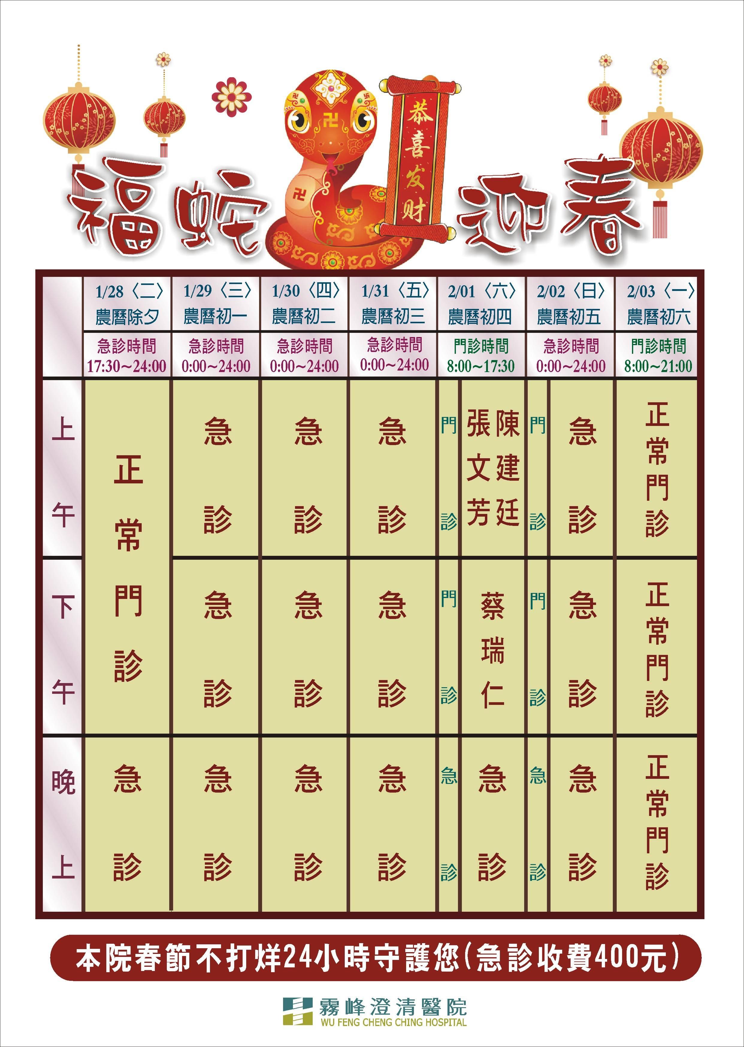 霧峰澄清醫院2026春節營業時間。(圖/霧峰澄清醫院提供)