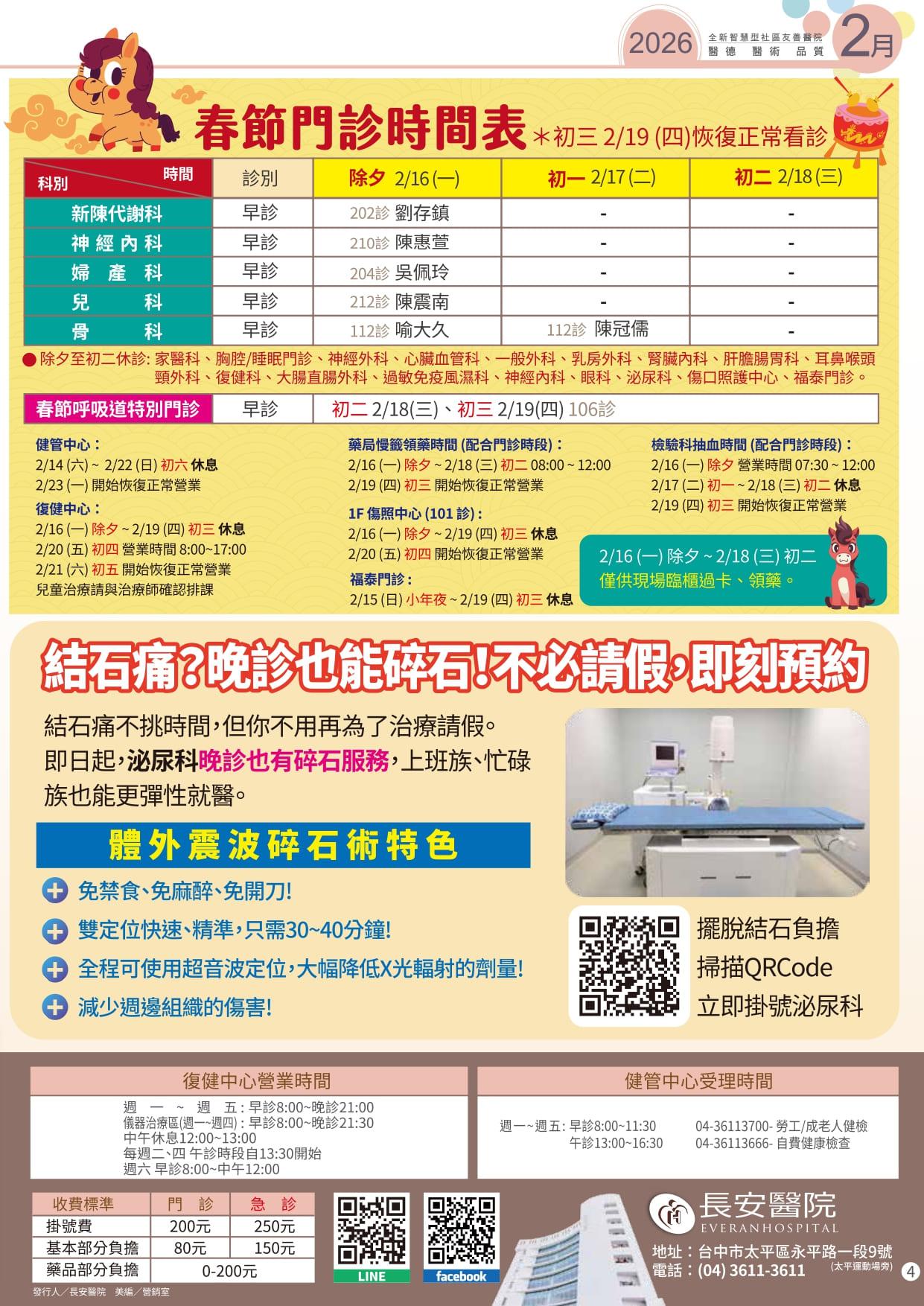 長安醫院2026春節營業時間。(圖/長安醫院提供)