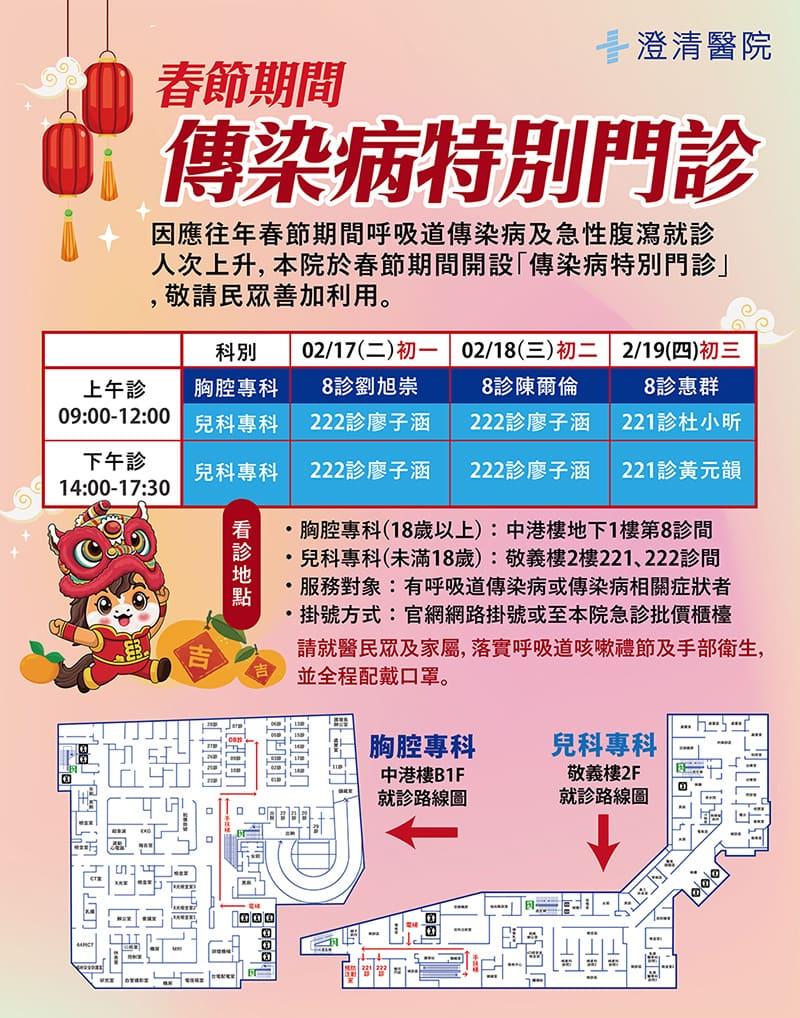 中港澄清醫院2026春節營業時間。(圖/中港澄清醫院提供)