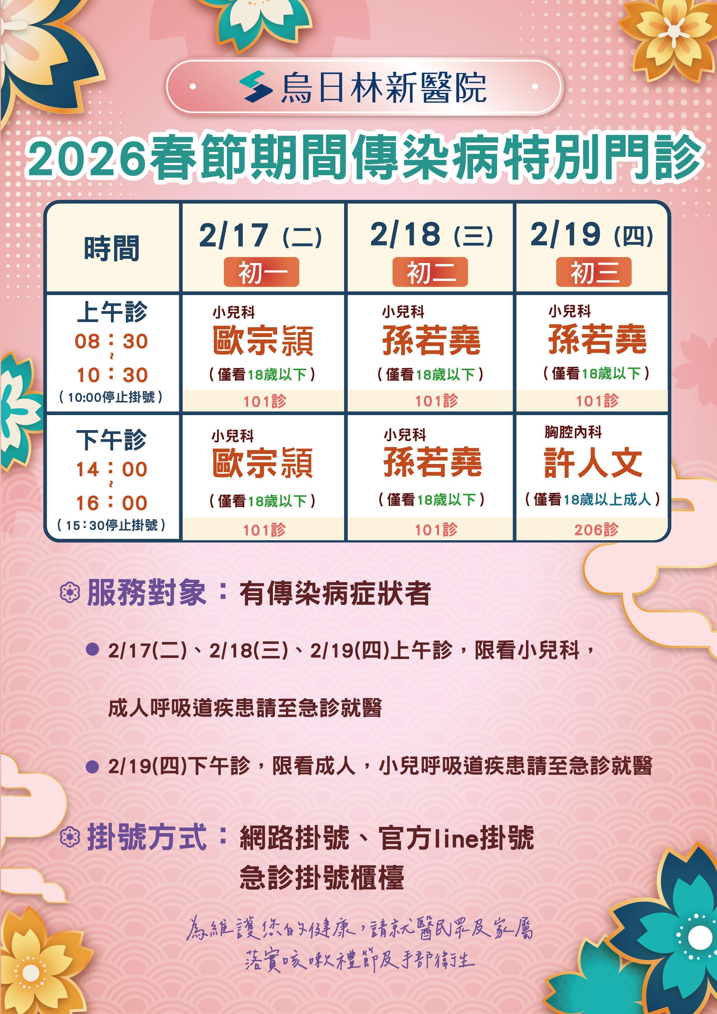 烏日林新醫院2026春節營業時間。(圖/烏日林新醫院提供)