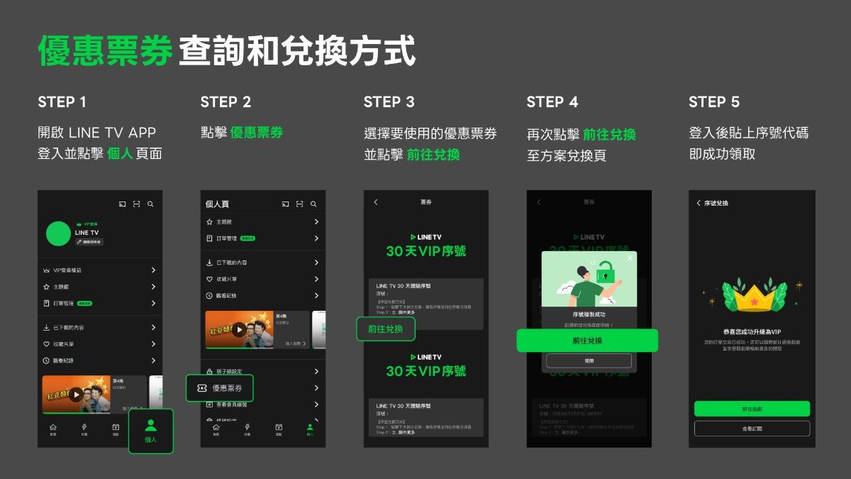 LINE TV提供補償方案,針對原用戶最高有2個月的觀看序號兌換。(圖/LINE TV)