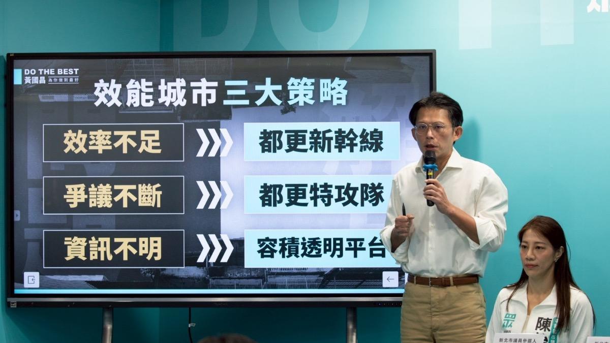 不管國民黨!黃國昌選新北首波政見來了 都更「三新箭」一次看