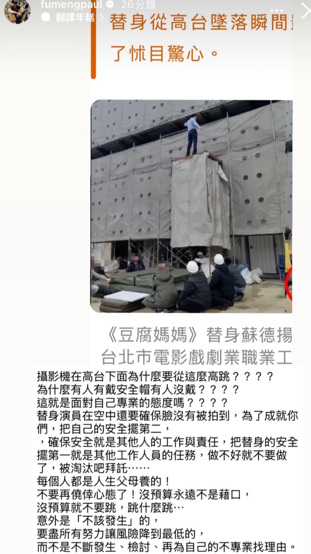 傅孟柏開砲《豆腐媽媽》劇組疏失,導致替身演員重傷。(圖/翻攝自傅孟柏IG)