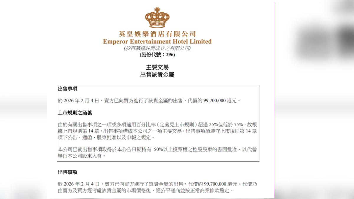 澳門英皇娛樂酒店近日公告售出79塊「黃金磚」引發熱議。（圖／英皇娛樂酒店）
