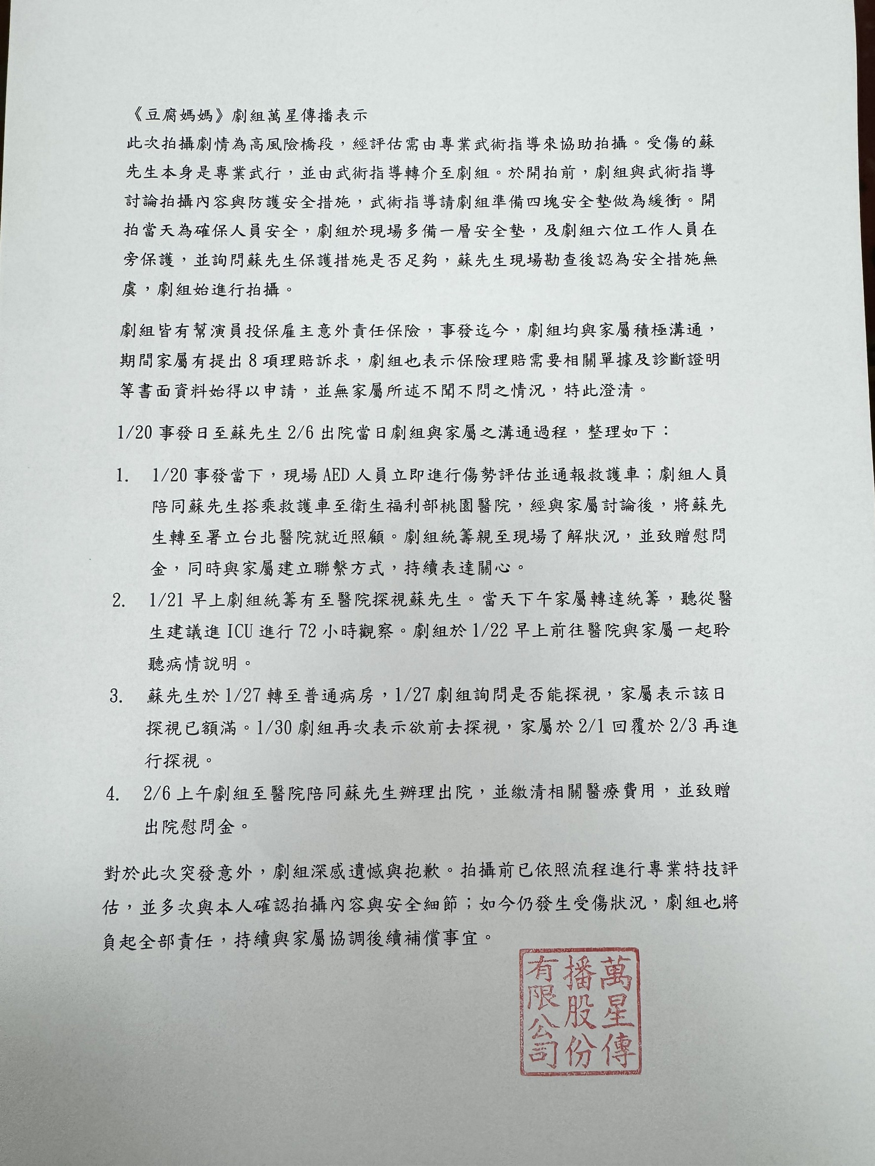 《豆腐媽媽》劇組聲明。(圖/萬星傳播提供)