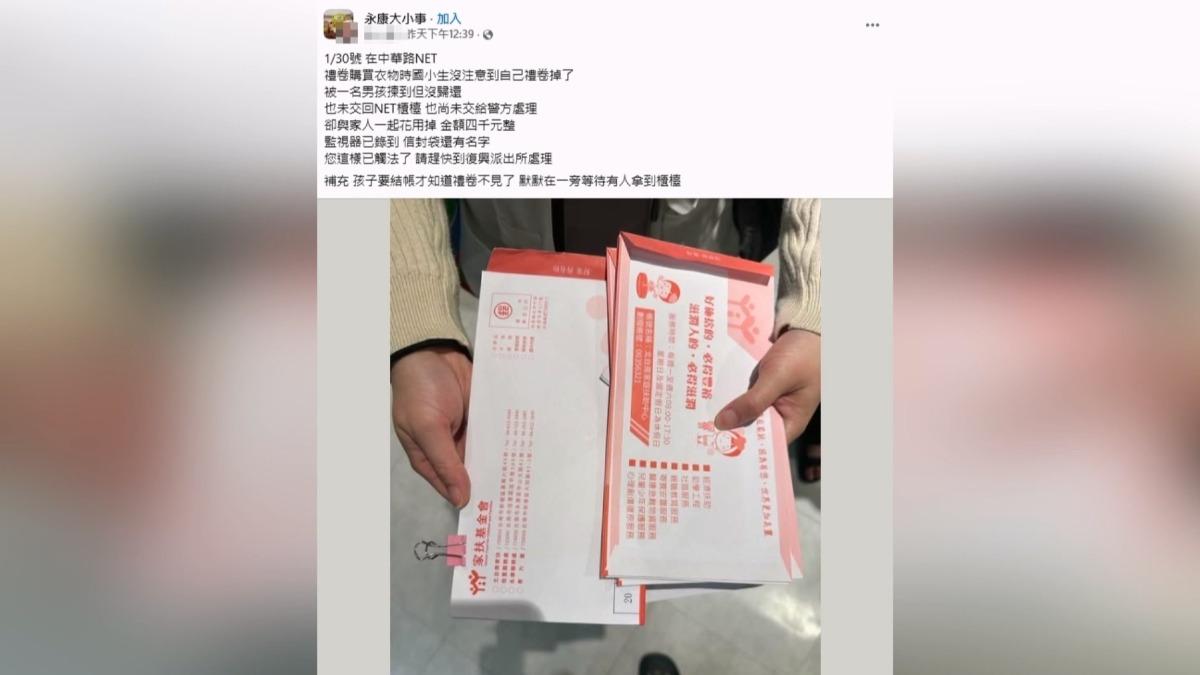 台南一對弱勢家庭的小姊弟不慎將價值4000元的家扶禮券遺失,撿到禮券的民眾不僅未歸還,反而與家人將禮券全數花光。(圖/翻攝臉書)