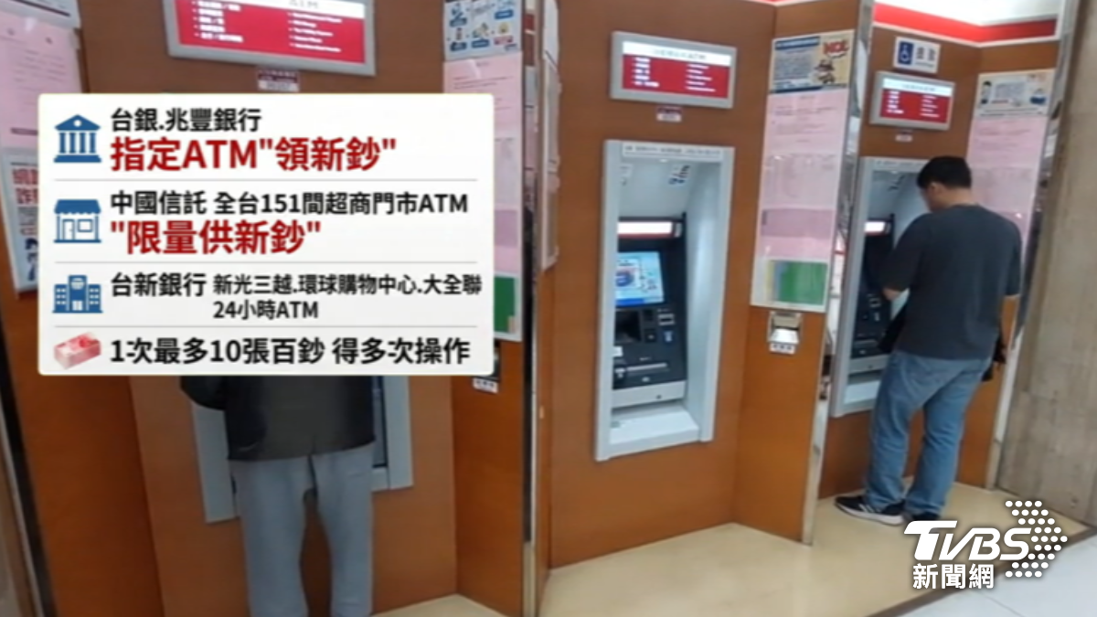 ATM雖然24小時開放,但單次僅能領10張百鈔。(圖/TVBS)