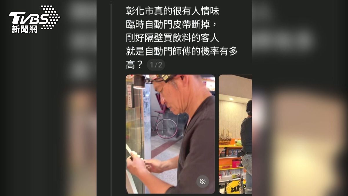 這場「神救援」讓店家直呼幸運,感覺就像中獎一樣。(圖/民眾提供)