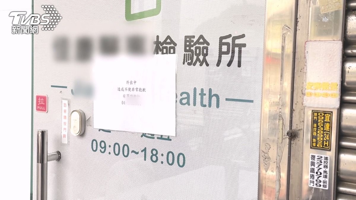事後業者向當事醫檢所反應，對方回應稱執行人員皆為合格人員。(圖／TVBS)