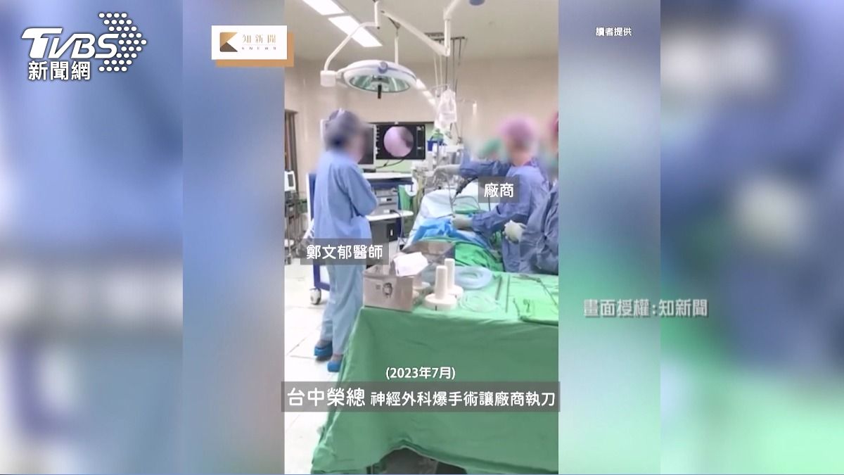 畫面顯示鄭文郁於112年執刀時背對患者,放任廠商進行內視鏡手術操作。(圖/翻攝知新聞)