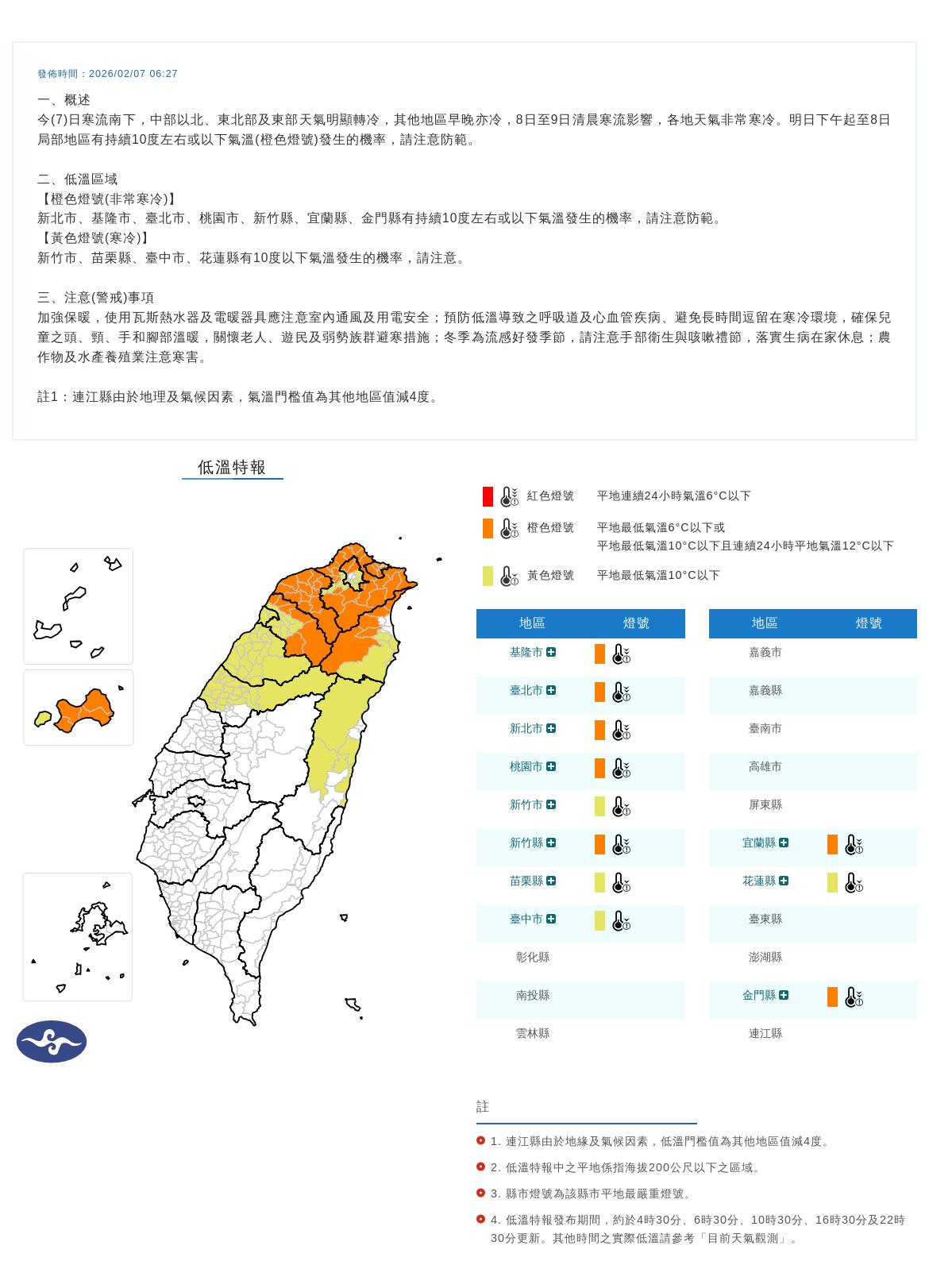 氣象署針對11縣市發布低溫特報。（圖／氣象署）