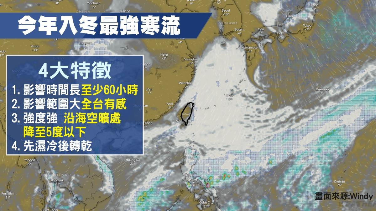 入冬最強寒流報到，全台有感降溫。（圖／氣象署）