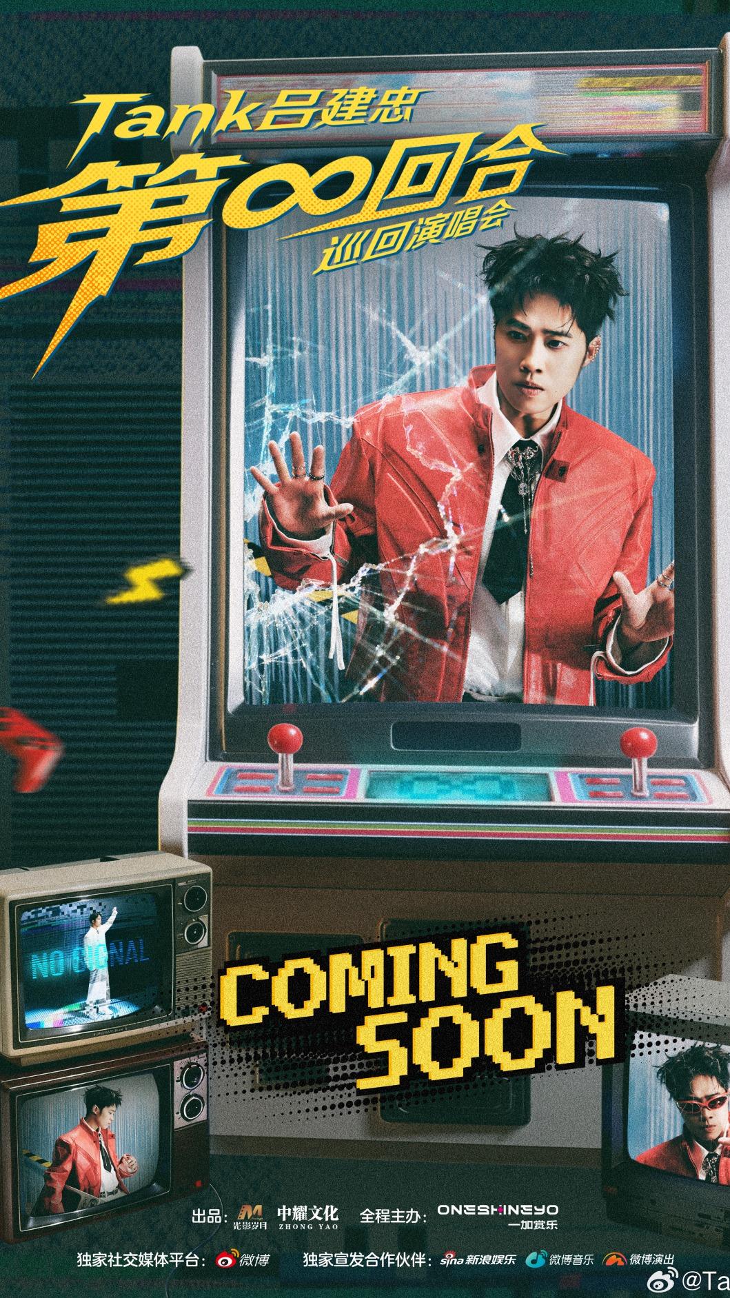 Tank將舉辦全新巡演。(圖/翻攝自Tank呂建忠微博)