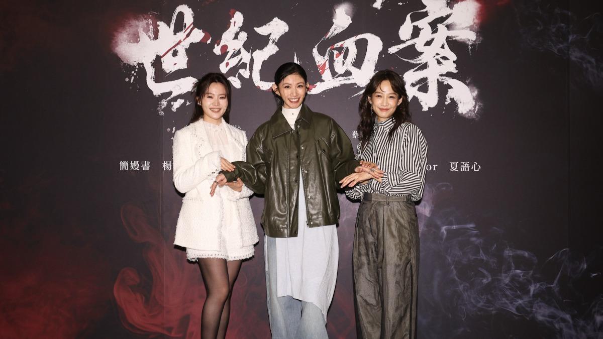 楊小黎(左起)、李千娜、簡嫚書共同演出《世紀血案》。(圖/費思兔文化娛樂股份有限公司提供)