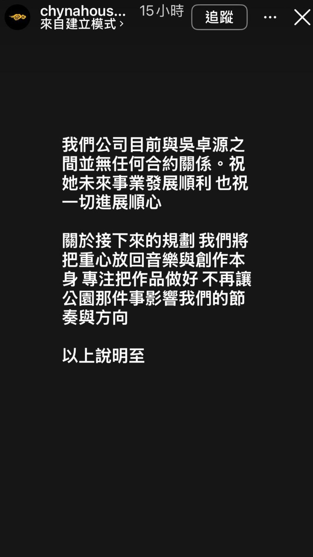 華風數位在社群發聲切割吳卓源。(圖/翻攝自華風數位IG)