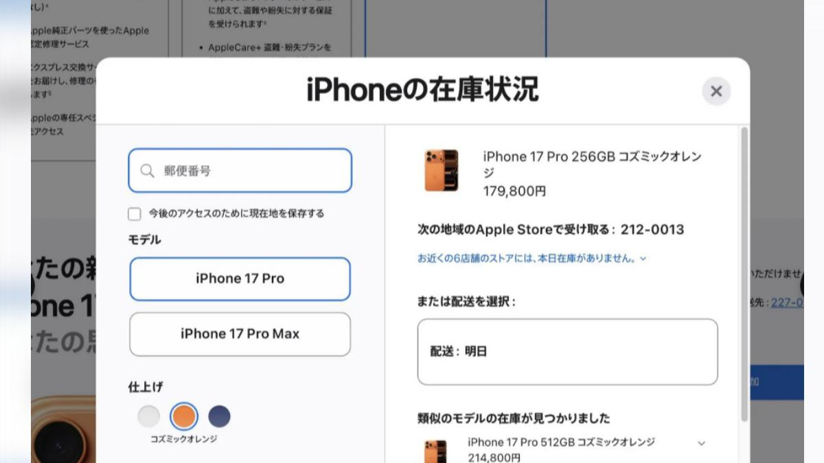 根據日本直營店線上庫存發現，目前iPhone 17系列在實體店面極其難買。(圖／翻攝gori.me）