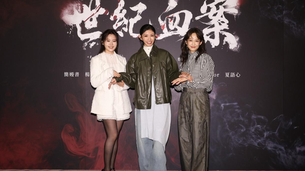 楊小黎(左起)、李千娜、簡嫚書共同演出《世紀血案》。(圖/費思兔文化娛樂股份有限公司提供)