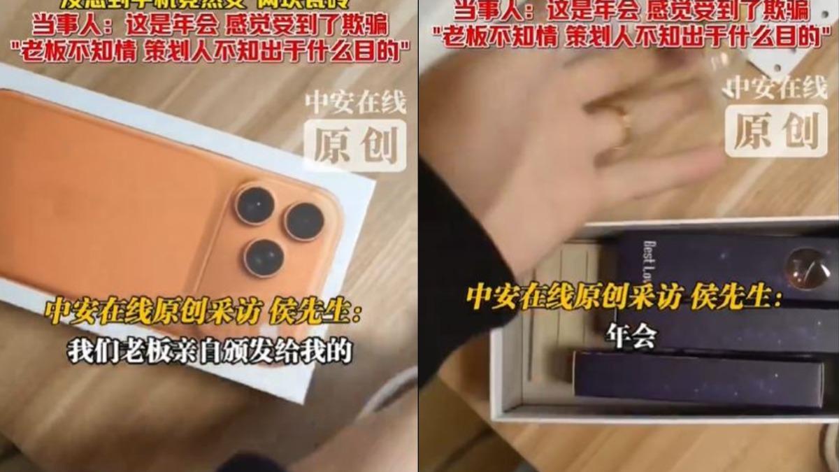 年會抽中iPhone17 Pro Max嗨翻!回家一拆竟是兩塊磁磚