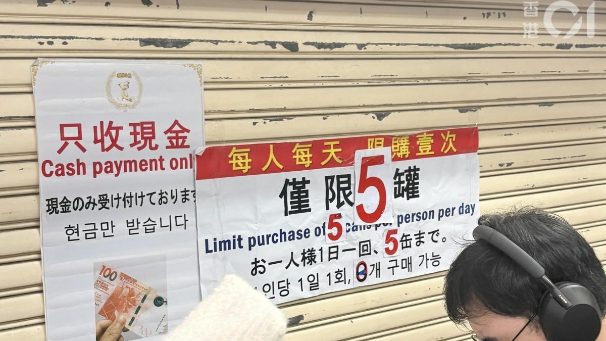 每人每次僅能購買5罐。(圖/香港01提供)
