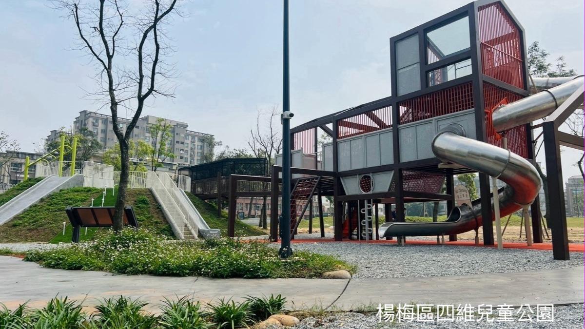 桃園楊梅四維兒童公園。(圖/桃園市政府提供)