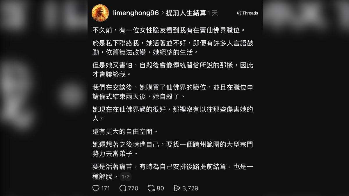 發文網友已刪除該貼文,他稱自己成功推銷「仙佛界職位」,釀一名女性輕生。(圖/翻攝自臉書杜承哲醫師)