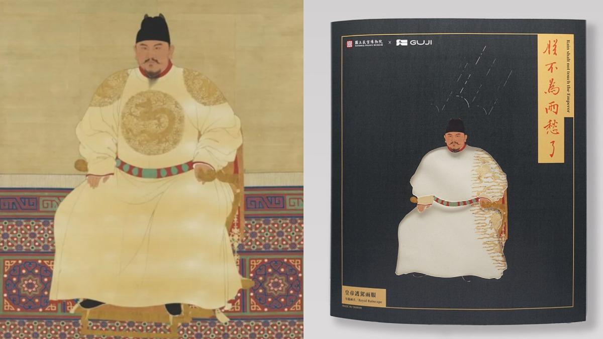 皇帝款雨衣是參考「明太祖坐像(七)軸」。（圖／翻攝自故宮典藏）