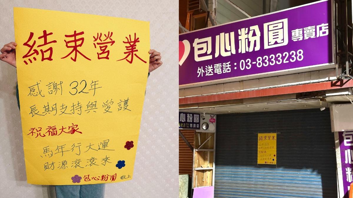 32年回憶掰了!花蓮老字號「包心粉圓」熄燈 老饕嘆:好不捨