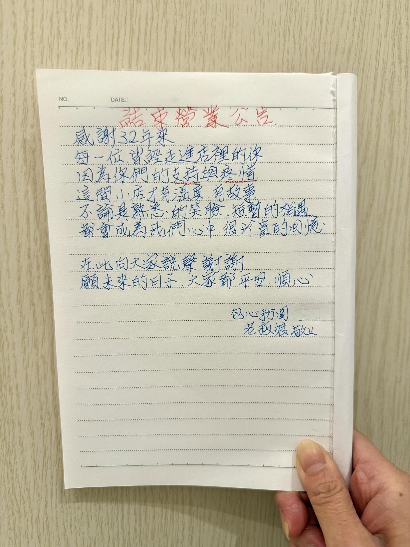 老闆娘親筆寫下真實心聲。(圖/翻攝自業者社群)