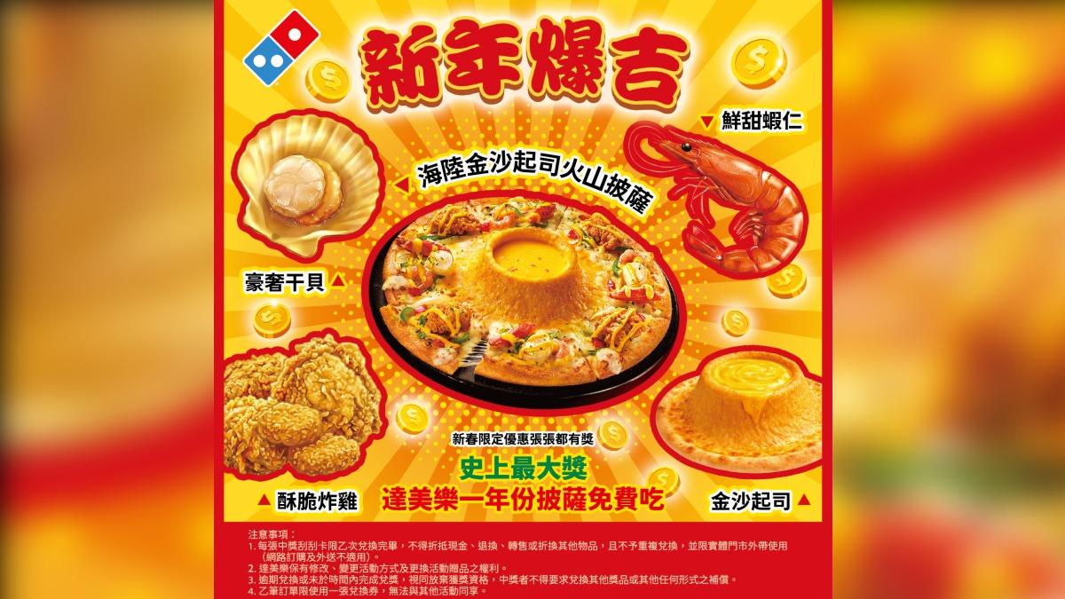 達美樂推刮刮樂。（圖／業者提供）
