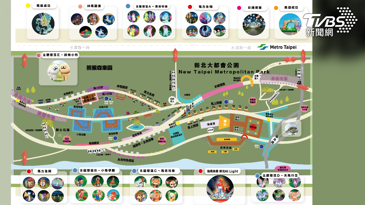 2026新北燈會2月20日起在大都會公園試營運，2月22日開幕點燈一路展出到3月8日，為期17天。（圖／新北市政府民政局）