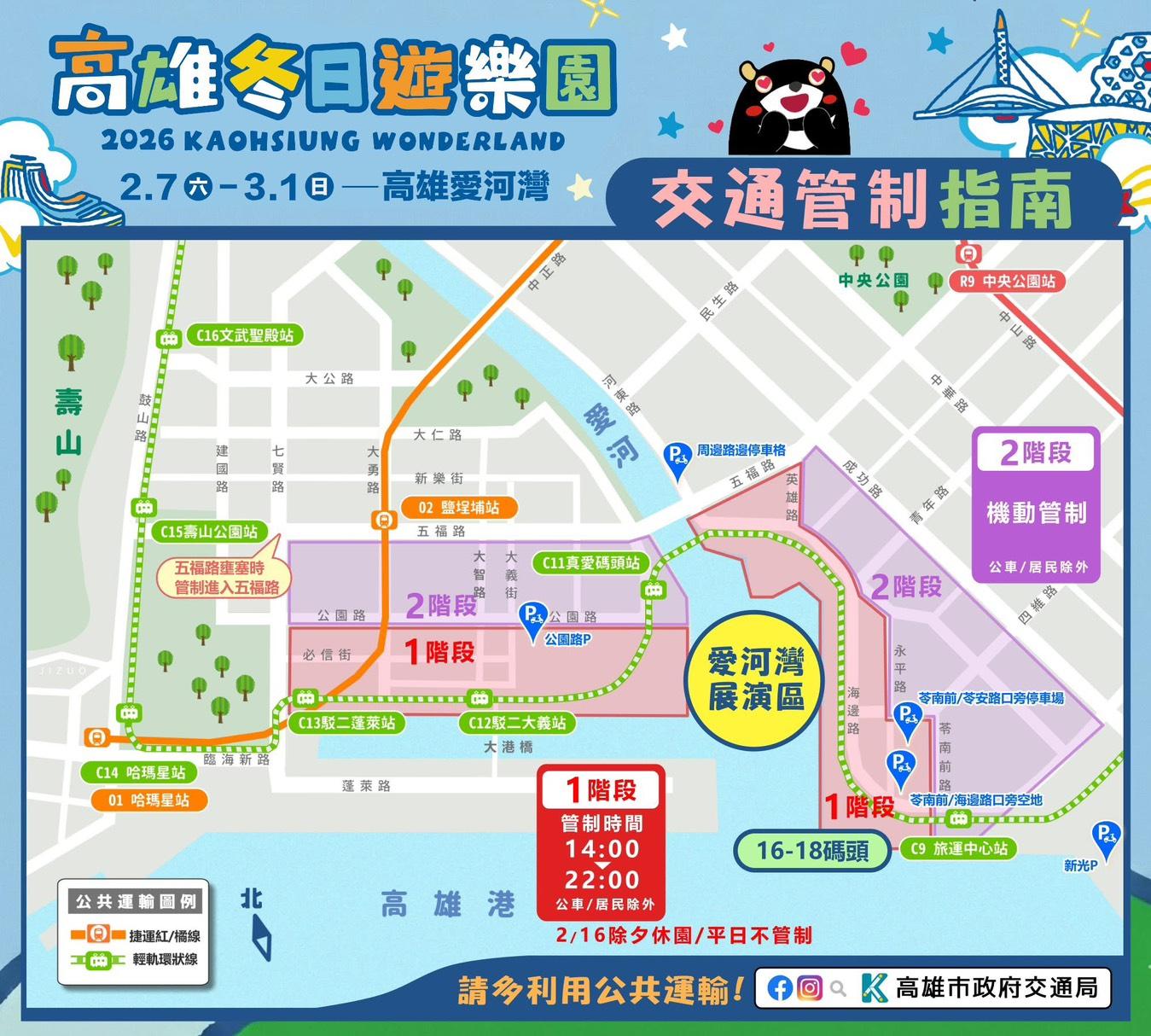 高雄冬日遊樂園道路管制範圍。(圖/TVBS)