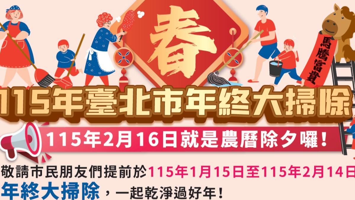 春節台北市民丟垃圾注意!初一至初三停收3天 初四恢復清運