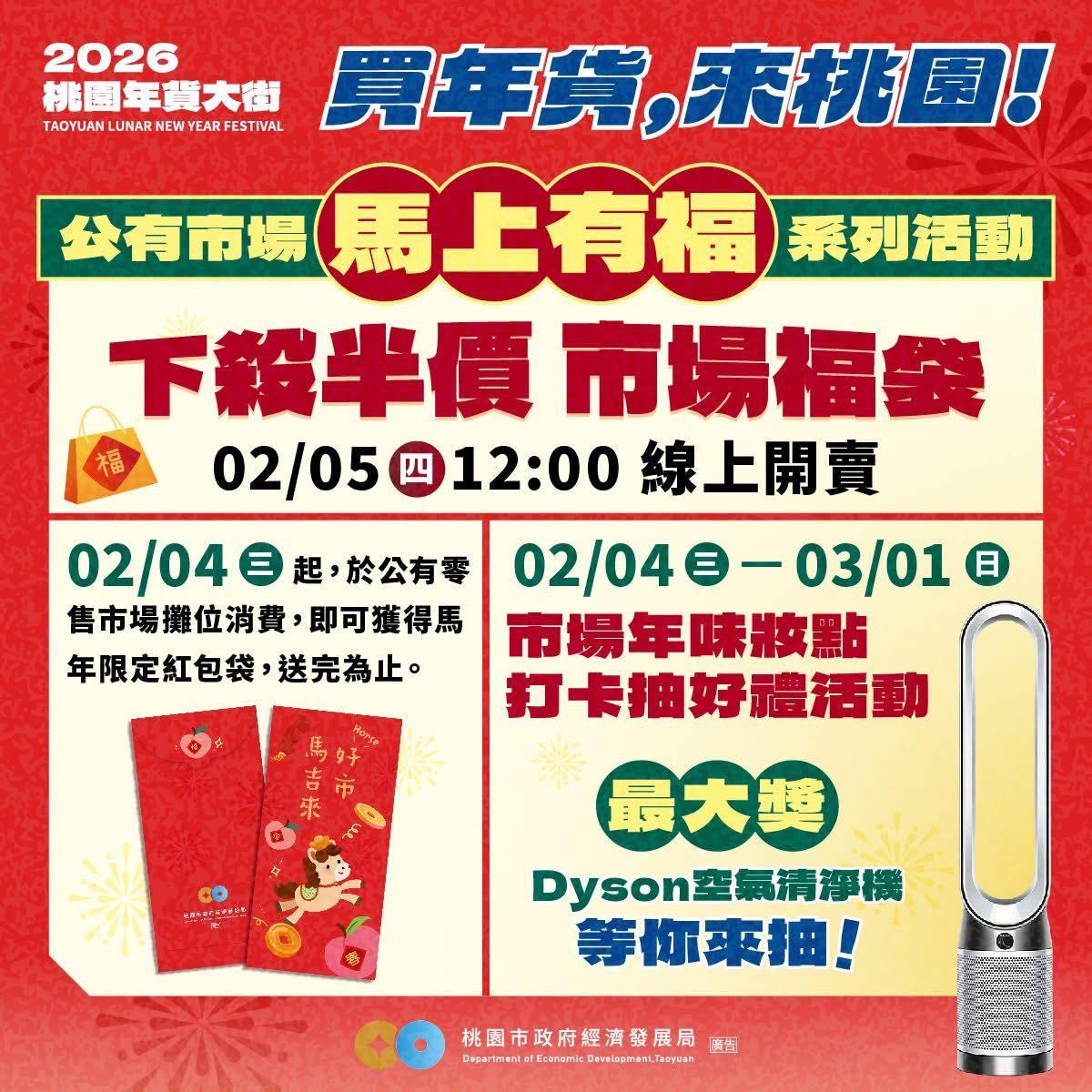 公有市場贈馬年紅包袋。（圖／桃園藝文特區商圈臉書）