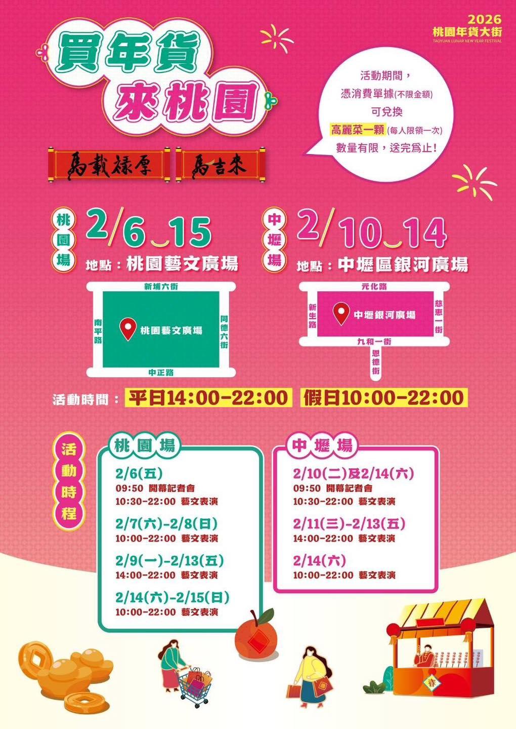 年貨大街於兩地登場。（圖／桃園藝文特區商圈臉書）