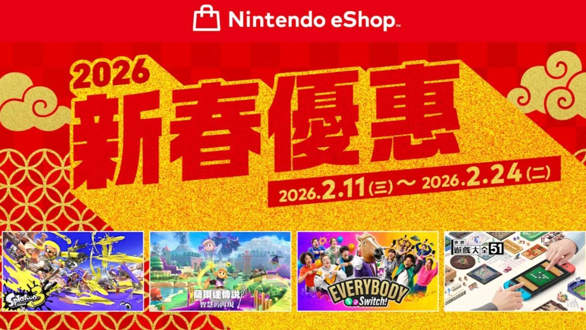 任天堂Nintendo eShop新春優惠 「最低1.6折」遊戲一次看