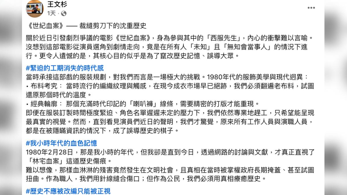 王文杉透露看到演員聲明後,才知道自己的品牌也成了誤導歷史的棋子。(圖/翻攝自臉書)