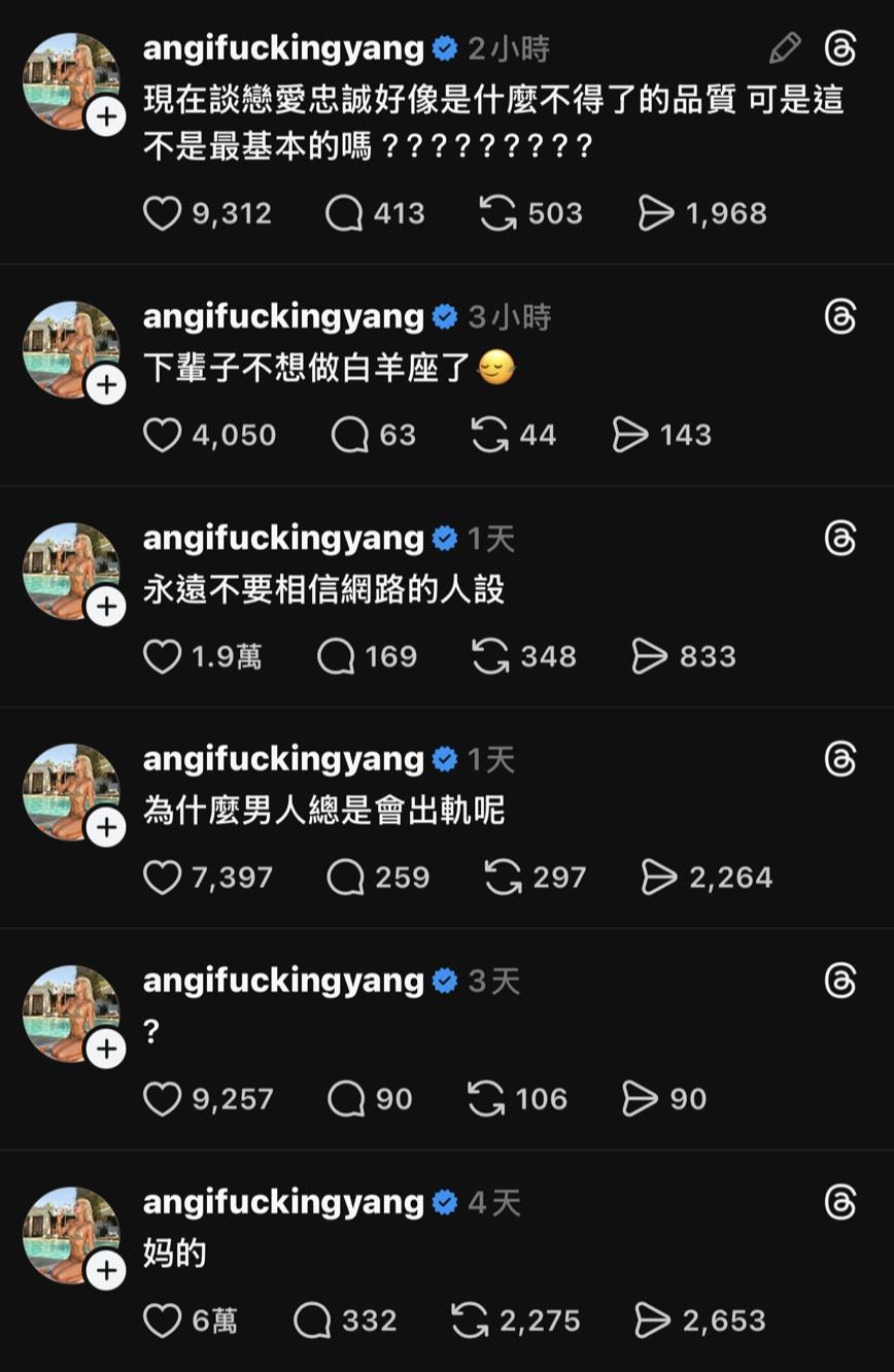 Angi Yang多篇貼文疑暗指Ray出軌。(圖/翻攝自Threads@angifuckingyang)