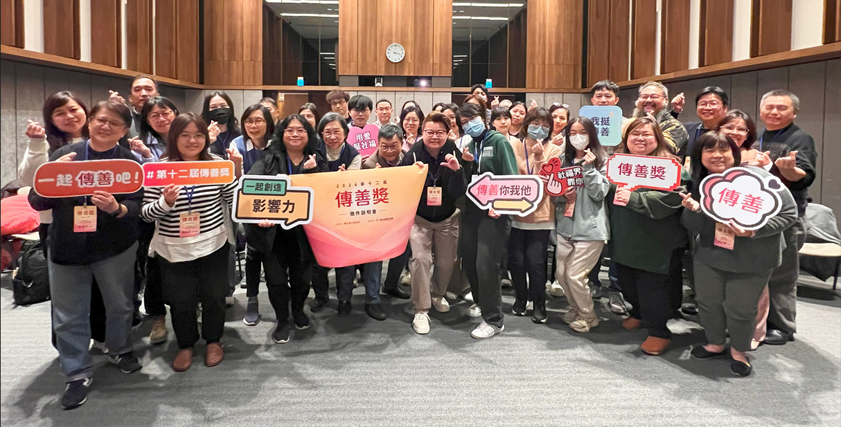 每家 1,500 萬支持社福 2026 傳善獎開放報名