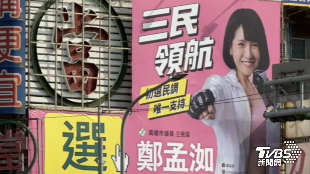 鄭孟洳看板(圖/TVBS資料畫面)