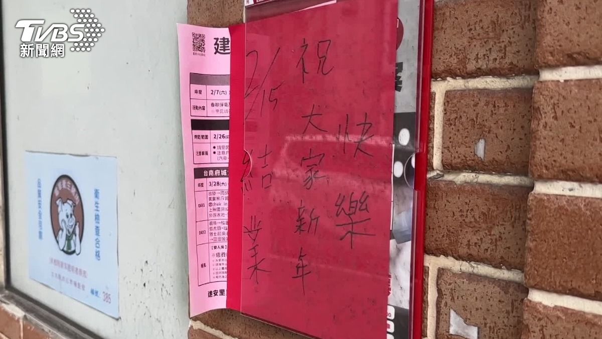 在東區開業30年的隨意小吃店，也在店外貼出公告表示「2月15號將結業」。（圖／TVBS）