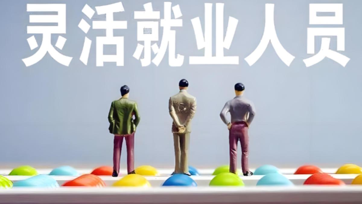 被裁員之後的集體命運:2億人被稱為「靈活就業」