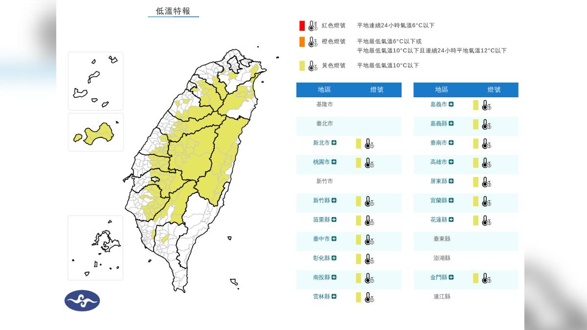 16縣市低溫特報。(圖/中央氣象署)