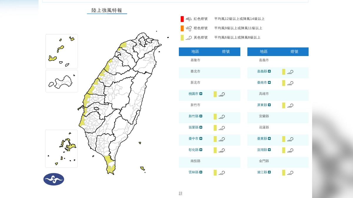 12縣市陸上強風特報。(圖/中央氣象署)