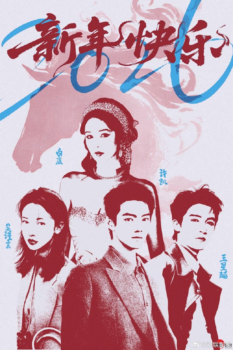 白鹿被安排在最當眼的「C位」。（圖／翻攝自微博）
