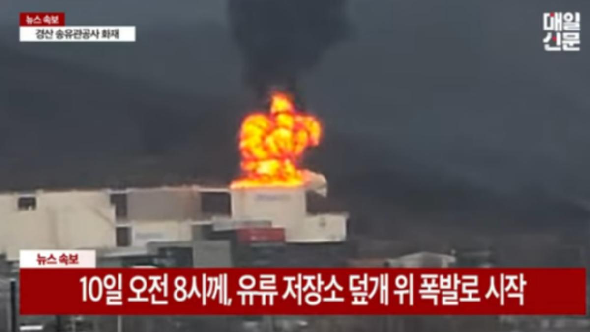 南韓慶山儲油槽爆炸！330萬公升油槽爆裂　火球衝天際畫面曝